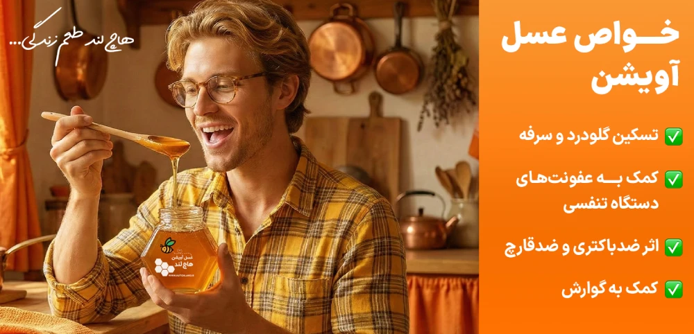 فواید عسل آویشن هاچ لند