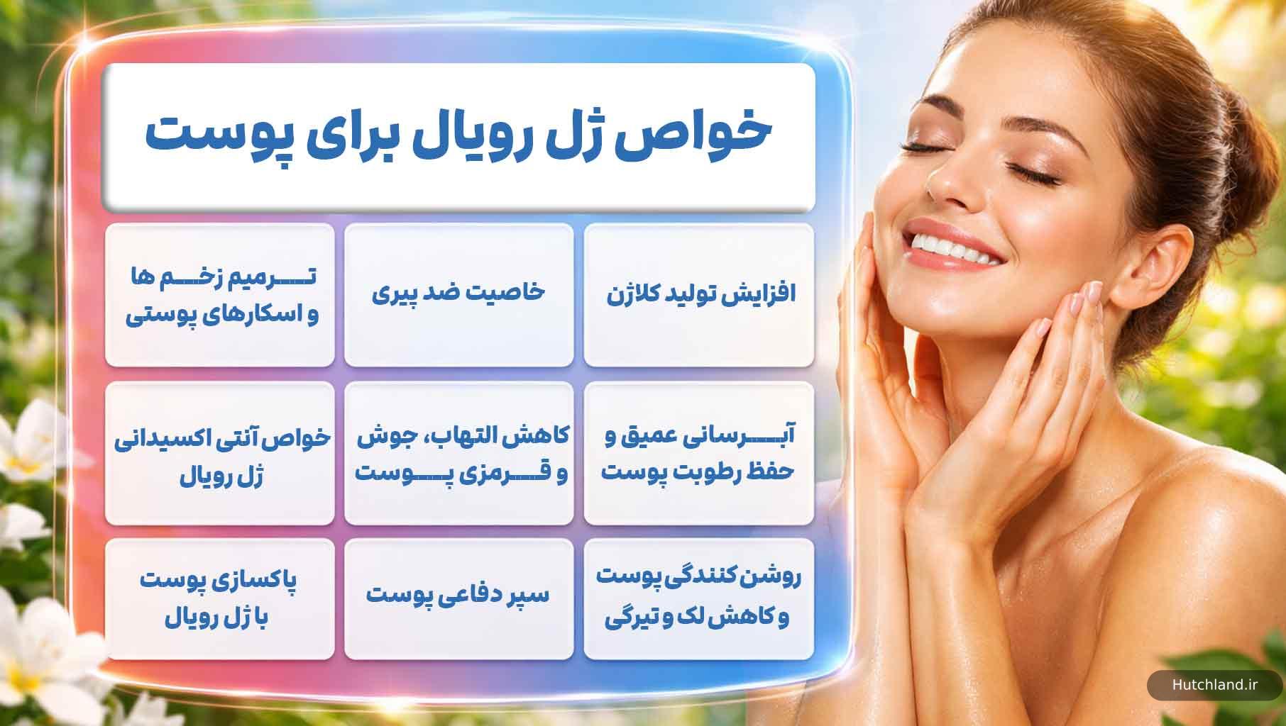 بررسی خواص ژل رویال برای پوست