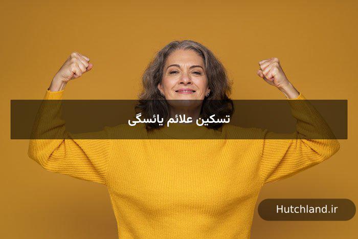 خواص گرده گل برای تسکین علائم یائسگی