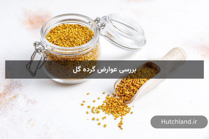 بررسی عوارض گرده گل