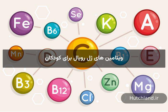 ویتامین های ژل رویال برای کودکان