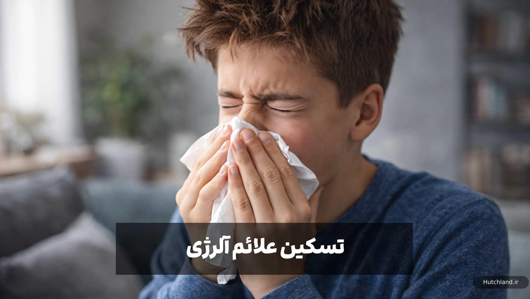 خواص بره موم برای تسکین علائم آلرژی