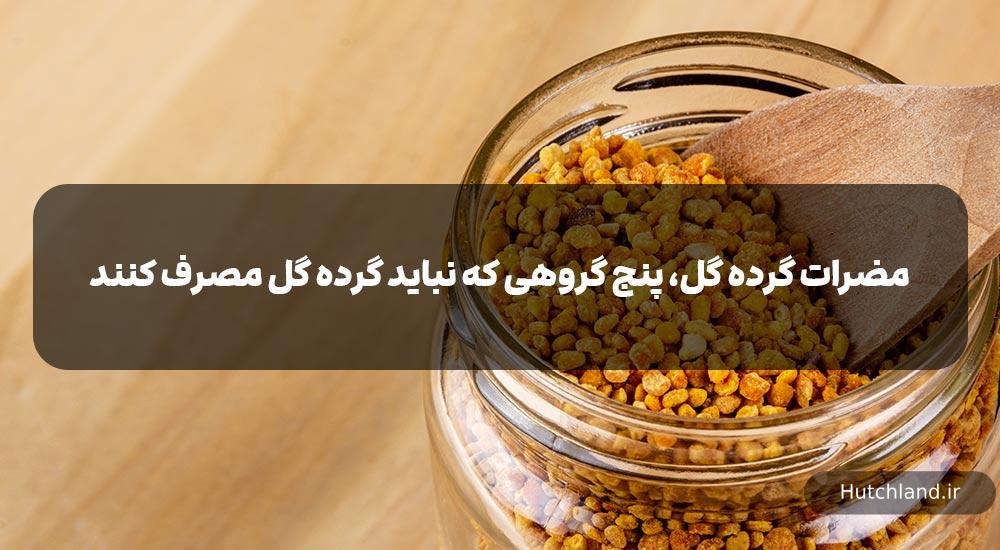 بررسی عوارض گرده گل
