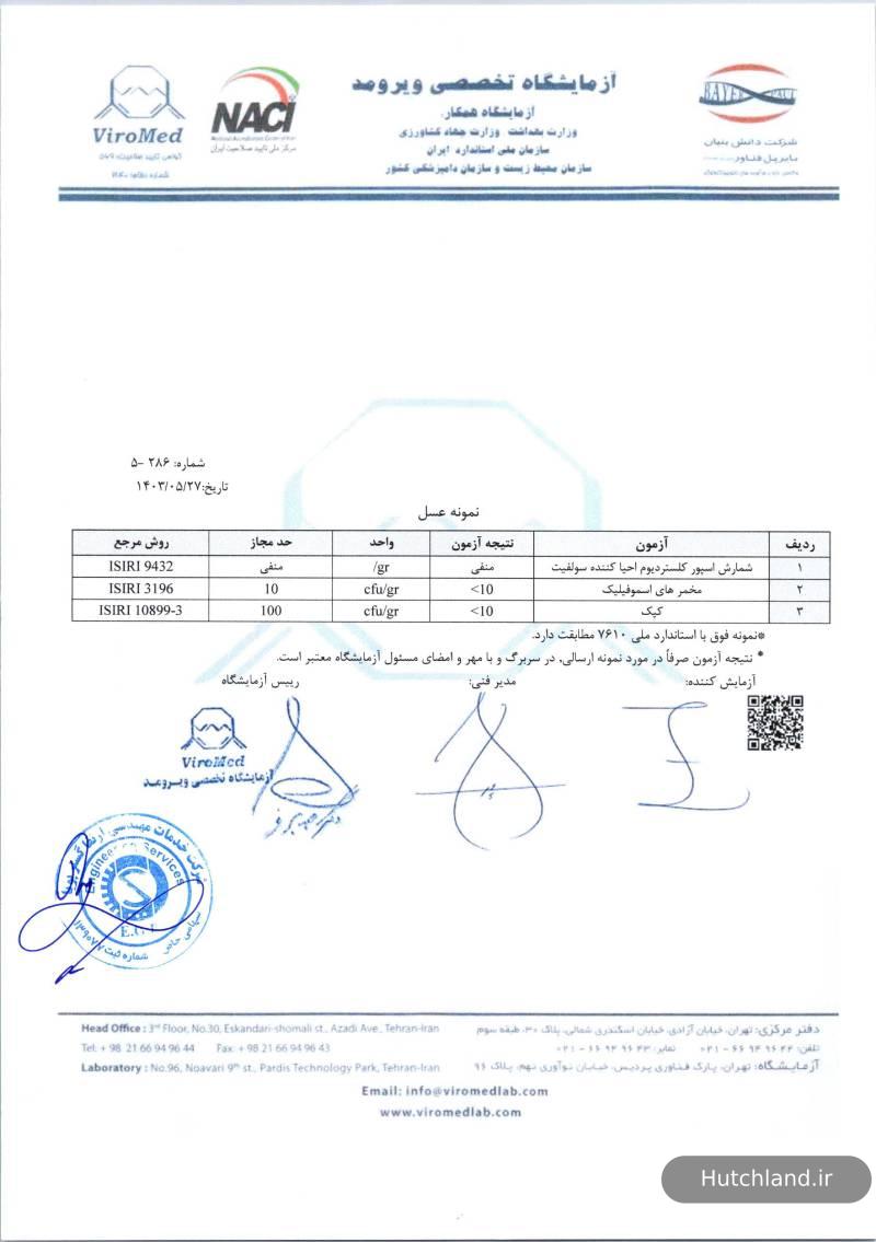 برگه تاییده آزمایشگاه ضمیمه