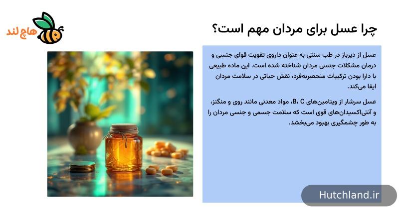 فواید عسل طبیعی برای مردان