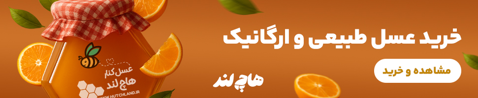 خرید عسل طبیعی و ارگانیک