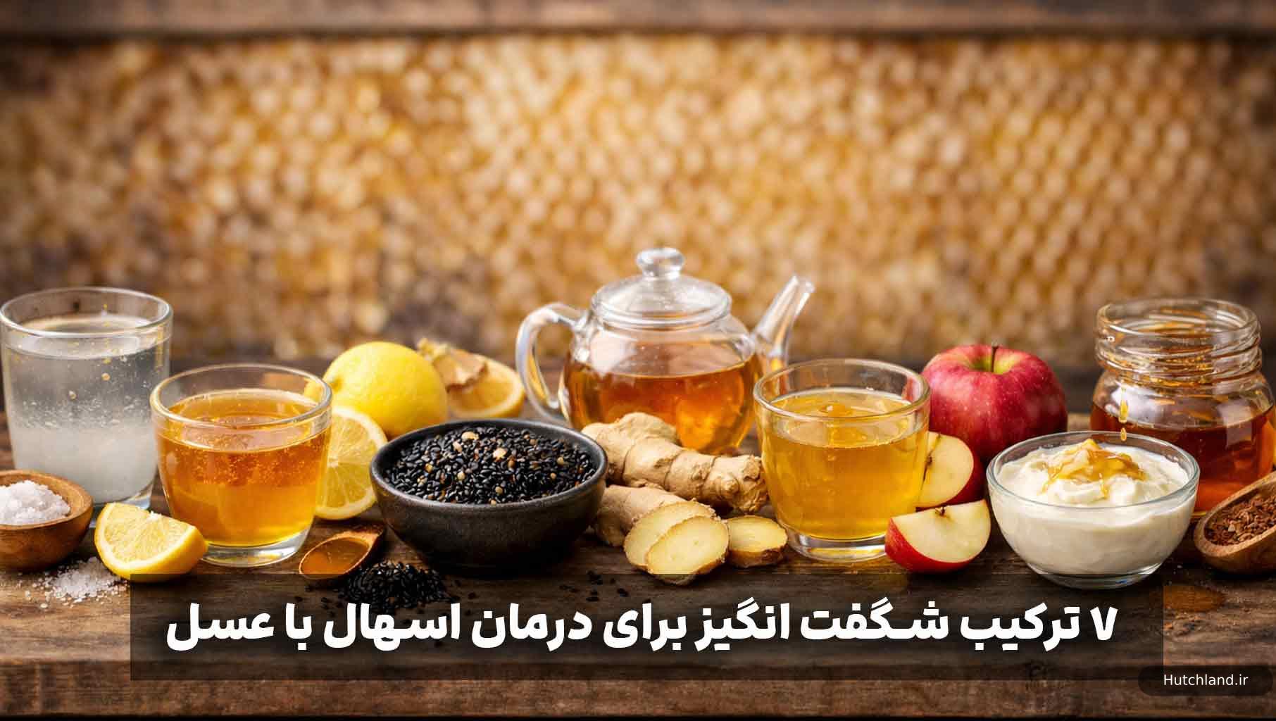 7 ترکیب عسل با سایر مواد برای درمان اسهال