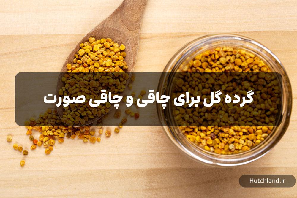 گرده گل برای چاقی و چاقی صورت