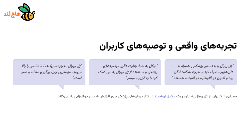 تجربه مادران از مصرف ژل رویال برای دوقلوزایی