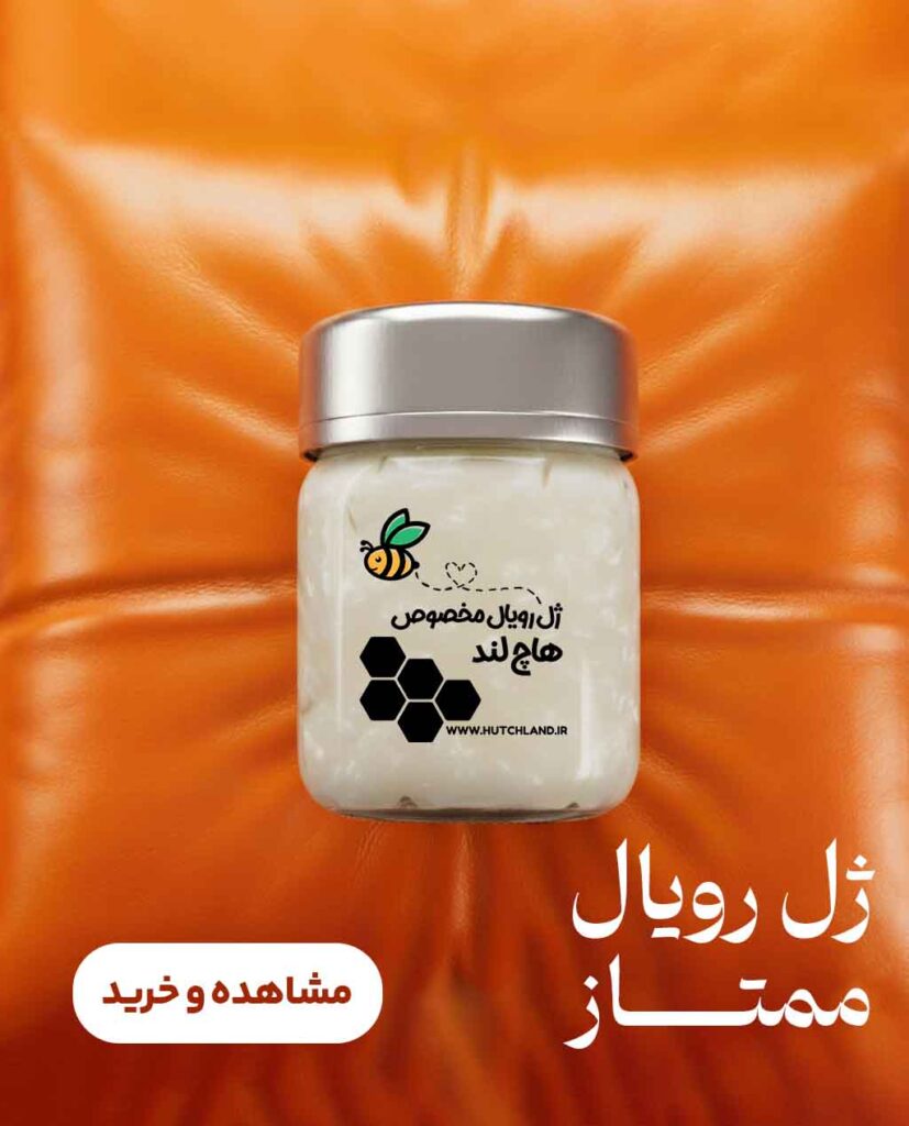 ژل رویال اصل