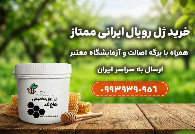 قیمت ژل رویال اصل