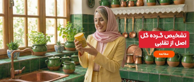 تشخیص گرده گل اصل