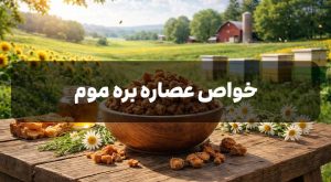 خواص عصاره بره موم