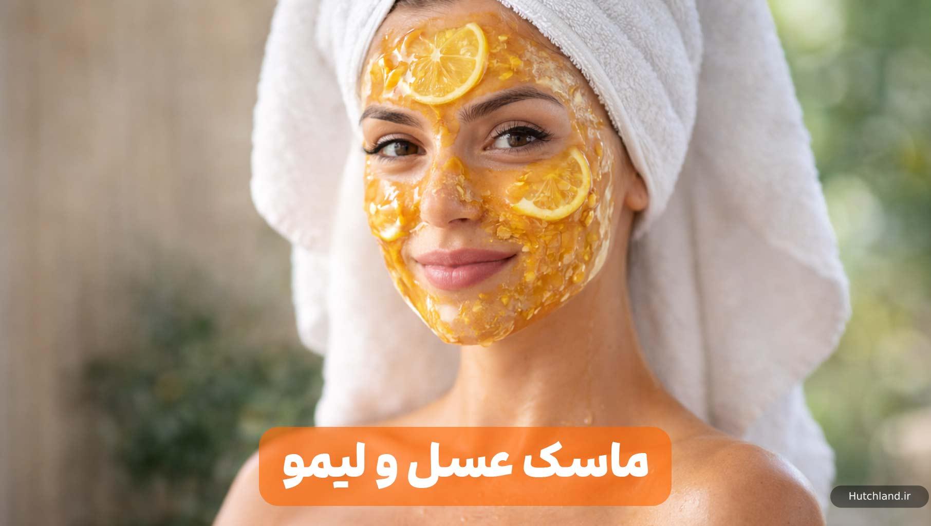 ماسک لیمو و عسل