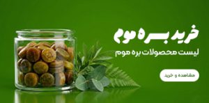 مشاهده لیست قیمت بره موم طبیعی