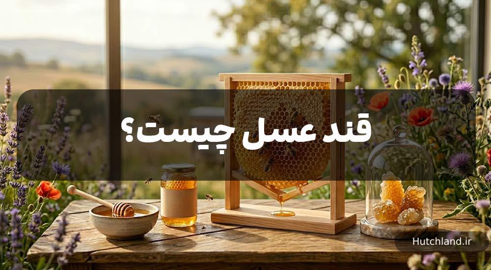 قند عسل
