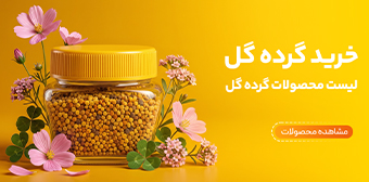قیمت گرده گل اصل هاچ لند