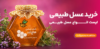 قیمت عسل طبیعی هاچ لند