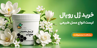 قیمت ژل رویال اصل هاچ لند